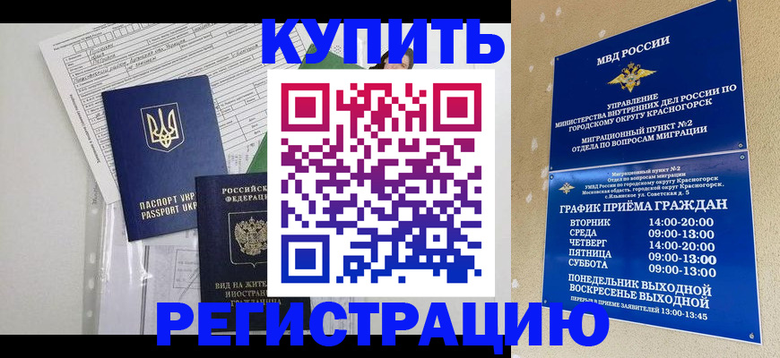купить прописку в Кыштыме