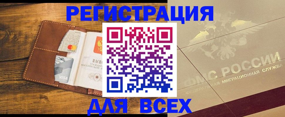купить прописку в Кыштыме