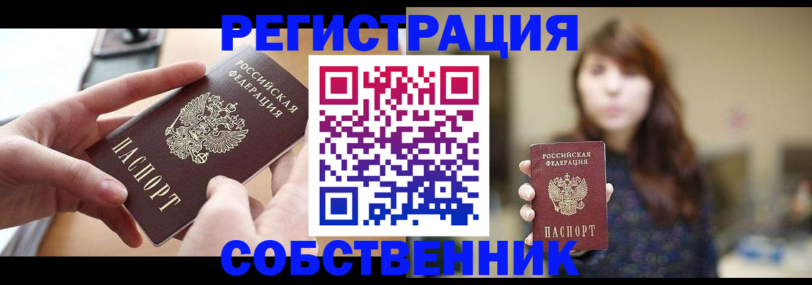 временная регистрация недорого в Кыштыме
