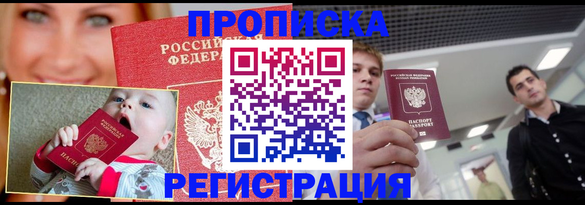 прописка штамп в Кыштыме
